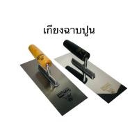 ราคา เกียงฉาบปูน เกียงขัดมัน ด้ามไม้ ตรา Eagle One (3968271382)