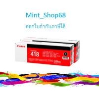 ราคา Canon Cartridge-418 BK-VP Black ตลับหมึกโทนเนอร์ สีดำ (แพ็คคู่) ของแท้ (3045767426)