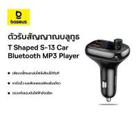 ราคา Baseus ตัวรับสัญญาณบลูทูธ รุ่น T Shaped S-13 Car Bluetooth MP3 Player (พร้อมรองรับการชาร์จเร็ว) (2638962623)