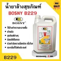 ราคา น้ำยาล้างสุขภัณฑ์ น้ำยาล้างห้องน้ำ วี-คลีน "Bosny" B229 ขนาด 5 ลิตร สินค้าพร้อมส่ง (15292815644)