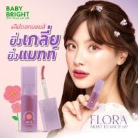 ราคา Baby Bright flora moist to matte lip 3g.ฟลอร่ามอยส์ทูแมทท์ลิป เบบี้ไบร์ท ลิปเนื้อมอยส์และแมทท์ ลิปแมทท์เนื้อกำมะหยี่ (26917630299)