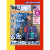 ราคา BOYZT กระเป๋าล้อลากเด็ก12 นิ้ว กระเป๋าล้อลากนักเรียน อนุบาล (4669786435)