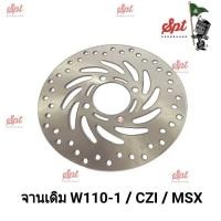 ราคา จานเดิม WAVE110-I CZI / MSX (หน้า/หลัง) (23313440282)