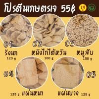 ราคา โปรตีนเกษตรเจ 10 ชนิด วัตถุดิบเจ อาหารเจ รังนกเจ หมูสับเจ หนังไก่เจ ไก่ป็อปเจ เม็ดบัวเจ โปรตีนเกษตรแผ่นเจ Mercy Vegan (11127481534)