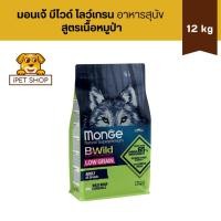 ราคา Monge Bwild Low Grain All Breeds Adult Dog Wild Boar มอนเจ้ บีไวด์ โลว์เกรน อาหารสุนัข สูตรหมูป่า 12 kg (23550695486)