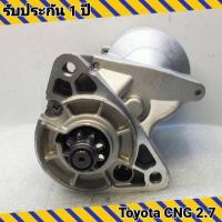 ราคา ไดสตาร์ท Toyota Vigo CNG เบนซิน (4732662009)