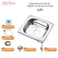 ราคา อ่างซิงค์ อ่าง​ล้างจานสแตนเลส 1หลุมเดี่ยวสแตนเลส​ รุ่นพับขอบ/รุ่น​ฝัง (5753010856)