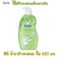 ราคา ดีนี่ น้ำยาล้างขวดนม นิวบอร์น สูตรออร์แกนิค 620มล. หัวปั๊ม (4008084808)