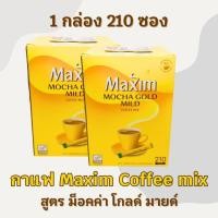 ราคา Maxim Coffee 1 กล่อง 210 ซอง กาแฟแม๊กซิม Mocha Gold White Gold กาแฟ เกาหลี maxim ของแทั (29750126542)