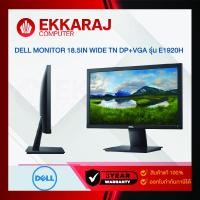 ราคา Dell MONITOR (จอมอนิเตอร์) 18.5IN WIDE TN DP+VGA รุ่น E1920H (DEM033) (8656983023)