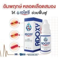 ราคา Adoxyเอโดชี 1ขวด 1490 ขนาด15ml ของแท้ แน่นอนมีบาร์โค้ด (25763812156)