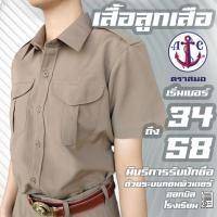 ราคา เสื้อลูกเสือตราสมอ เสื้อเชิ้ตชาย เสื้อนักเรียนชายตราสมอ มีบริการปักชื่อด้วยระบบคอมพิวเตอร์ ชุดนักเรียนตราสมอ (29365676538)