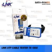 ราคา Link UTP Cable Tester TX-1302 | อุปกรณ์สำหรับตรวจสอบสายสัญญาณในระบบเน็ตเวิร์ค เครื่องมือเทสสัญญาญแลน เครื่องเช็คสายแลน (24907106368)