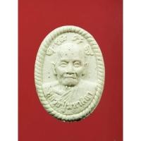 ราคา พระผงดวงเศรษฐี(องค์ที่ 2) หลวงปู่มหาศิลา สิริจันโท ปลุกเสกในองค์พระธาตุพนม พร้อมกล่องเดิม (21645322061)