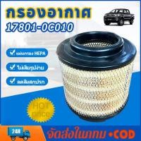 ราคา ไส้กรองอากาศ TOYOTA กรองอากาศ โตโยต้า Vigo วีโก้ Fortuner ฟอร์จูนเนอร์ Innova เครื่อง 2.5, 2.7, 3.0 รหัสแท้ 17801-0C010 (27006235764)