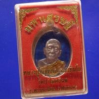 ราคา เลขสวย.#2..เหรียญเงินลงยาฟ้า หลวงปู่บุญหนา รุ่นมหาเศรษฐี วัดโสถิผล จ.สกลนคร ปี2558 67.4.23.....พพ1 (24477127831)