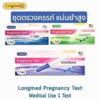 ราคา ชุดทดสอบการตั้งครรภ์ Longmed Pregnancy test Strip and cassette แบบจุ่ม แบบหยด (1Test/กล่อง) ราคาถูก (18026537070)