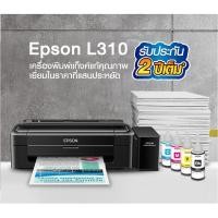 ราคา EPSON L310 Printer Ink Tank [ พร้อมหมึก Epson ] (1913142126)