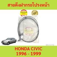 ราคา สายดึงฝากระโปรงหน้า CIVIC 1996-2000 ซีวิค สลิงเปิดฝากระโปรง สายดึงฝากระโปรง (14797448627)