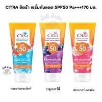 ราคา CITRA ซิตร้า เซรั่มกันแดด SPF50 Pa+++170 มล. ( เมลอนมิ้น / บูลเบอร์รี่ / ฟลาวเวอร์บลอสซั่ม ) (24464901576)