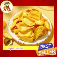 ราคา ขนุนอบกรอบถูกๆ ขนุนอบกรอบAAA 100g/250g/500g (27254487374)