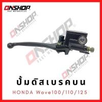 ราคา ปั้มดิสเบรคบน Wave100/110/125 (13938540203)