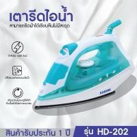 ราคา ปล่อยต่อเตารีดไอน้ำ KASHIWA 1200W รุ่น HD-202 ใช้งานได้ปกติ สภาพดี ใช้งานแค่ครั้ง 1-2 ครั้งค่ะ (24403886688)