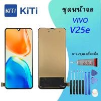 ราคา VIVO V25e Lcd หน้าจอ จอ+ทัช ออปโป้ VIVO V25e (26523617974)