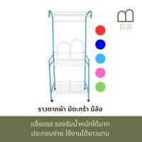 ราคา BETTER MATTER ราวตากผ้า มีตะกร้า มีล้อ (28602525898)