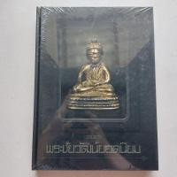 ราคา หนังสือพระเครื่อง พระชัยวัฒน์ยอดนิยม (24373945802)