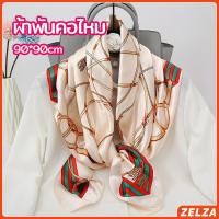 ราคา ZELZA ผ้าพันคอ ผ้าคลุมไหล่ สไตล์โบฮีเมียน ไหล่ ผ้าพันคอ silk scarf (29003302699)