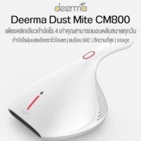 ราคา เครื่องดูดไรฝุ่น Deerma Dust Mites Vacuum Cleaner CM800 เครื่องดูดไรฝุ่นอเนกประสงค์ (23258755342)