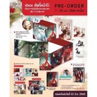 ราคา (แยกเล่ม) Vbox / เล่ม 1-10 ฮัสกี้หน้าโง่ ฯ มือ 1 ในซีล นิยายวาย (15298066161)