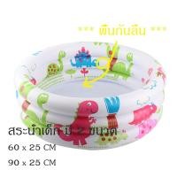 ราคา พร้อมส่งสระน้ำเด็ก สระน้ำเป่าลม สระเป่าลมเด็ก สระน้ำกลม ลายไดโนเสาร์ (2923678643)