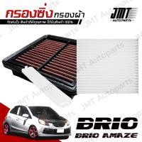 ราคา กรองซิ่ง+กรองแอร์+ฝาปิด ใช้สำหรับ บริโอ้/ อเมซ use for Brio/ Amaze Car Performance Engine Air Filter บริโอ บรีโอ้ บรีโอ (25007938177)
