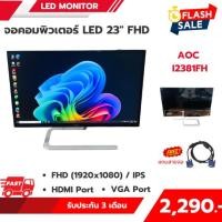 ราคา MONITOR LED 23.8" AOC I2381FH /FHD (1920x1080) /IPS (29820020919)