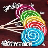 ราคา อมยิ้มยักษ์ อมยิ้มผลไม้ยักษ์ หอม หวาน ใหญ่ขนาด 80g. (24002659173)