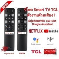ราคา ออกใบกำกับภาษีได้ TCL Voice control รีโมท Original Smart TV RC802V รีโมทรูปทรงเดียวกันใช้ได้ทุกรุ่น (21284871041)
