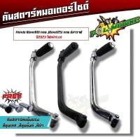 ราคา คันสตาร์ท เวฟ110i ปี2021-2020, เวฟ125i ปี2023, เวฟ110i ปี2009-2013 (ของแท้) คันสตาร์ทเดิม คันสตาร์ทเวฟ110i คันสตาร์ทเวฟ1 (25952012657)