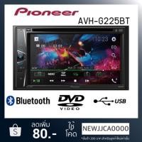 ราคา PIONEER AVH-G225BT + กล้องมองหลัง (4109770193)