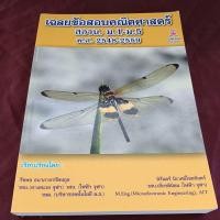 ราคา เฉลยข้อสอบคณิตศาสตร์ สอวน. ม.1-ม.5 (25959139845)