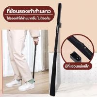 ราคา ที่ช้อนรองเท้า Shoes Horns ก้านยาว ที่ช่วยใส่รองเท้า อุปกรณ์ช่วยใส่รองเท้า ไม้ช้อนรองเท้า ไม้ใส่รองเท้า แขวนได้ (28450736087)