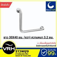 ราคา VRH ราวจับกันลื่น FBVHC-TS791A ราวกันลื่น ราวพยุง 90 องศา ตัวหนา สแตนเลสเกรด 304 (19103329049)