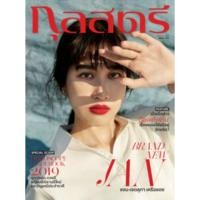 ราคา นิตยสารกุลสตรี ปกแจนจัง BNK48 (6538048867)