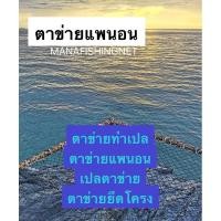 ราคา #ตาข่ายคาเฟ่ #ตาข่ายเปลนอน ตาข่าย นั่งเล่น ตาข่าย แพนอน ตาข่ายนอนชมวิว ตะข่ายเชือกนอน ตาข่าย+เชือก 2x3 เมตร (8954017991)