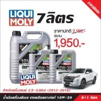 ราคา น้ำมันเครื่อง Liqui Moly Special Tec AA 10W-30 Diesel 7 ลิตร (12398127024)