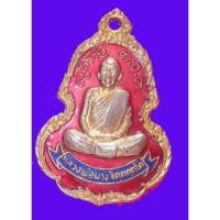 ราคา เหรียญหลวงปู่ผาง จิตตคุตโต เนื้อกะไหล่ทองลงยา (20864491592)