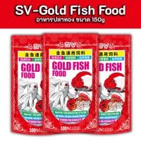 ราคา GoldFish Food - ฺSupervital อาหารปลาทอง ขนาด 150g (28114888484)