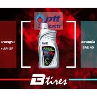 ราคา น้ำมัน PTT ปตท MAX SPEED 4T 0.8 L ลิตร สำหรับรถมอเตอร์ไซค์ 4 จังหวะ (24022507783)