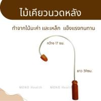 ราคา ไม้นวดหลัง ตะขอนวดหลัง ไม้เคียวนวดหลัง ไม้กดจุด คลายเส้น สำหรับนวด คอ บ่า ไหล่ (26420073278)
